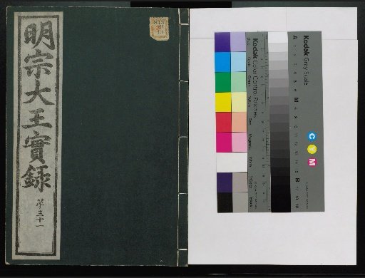 Veritable Records of the Li Dynasty: Taebaeksan Version