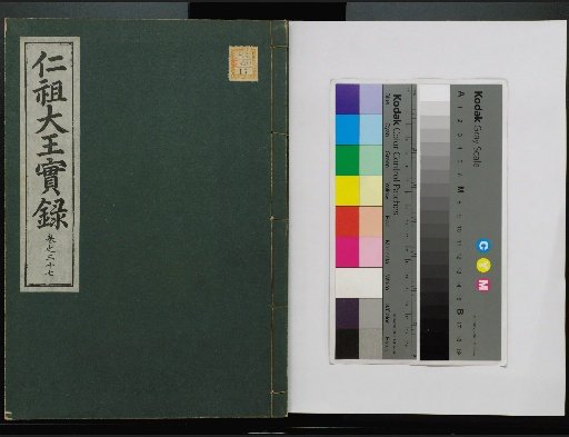 Veritable Records of the Li Dynasty: Taebaeksan Version
