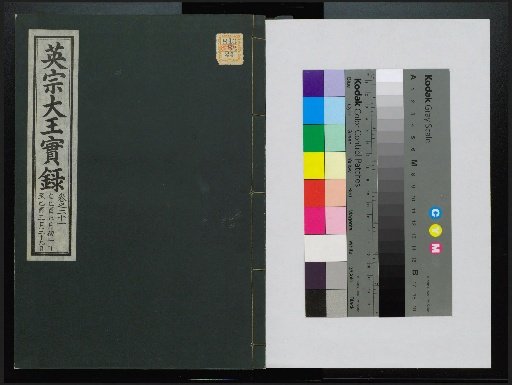 Veritable Records of the Li Dynasty: Taebaeksan Version