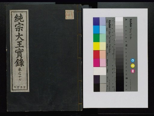Veritable Records of the Li Dynasty: Taebaeksan Version
