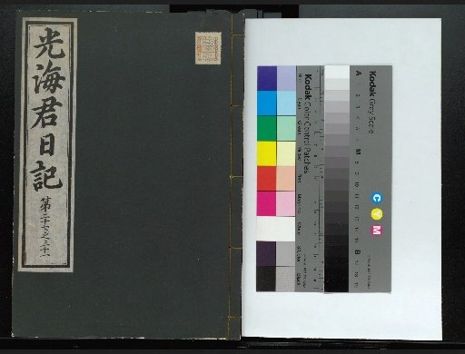 Veritable Records of the Li Dynasty: Gyeongjeongjusan Version