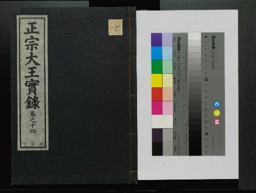 Veritable Records of the Li Dynasty: Taebaeksan Version