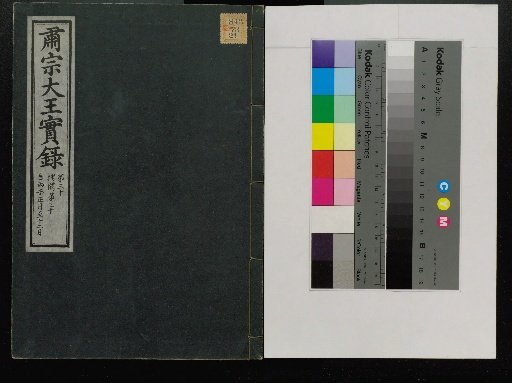 Veritable Records of the Li Dynasty: Taebaeksan Version