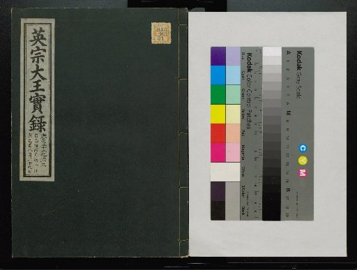 Veritable Records of the Li Dynasty: Taebaeksan Version