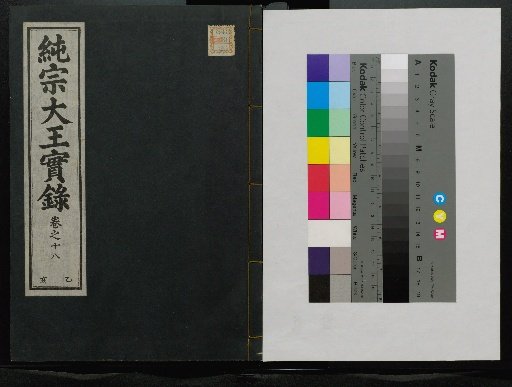 Veritable Records of the Li Dynasty: Taebaeksan Version