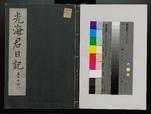 Veritable Records of the Li Dynasty: Taebaeksan Version
