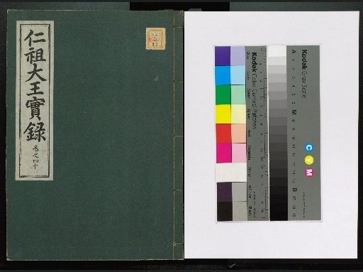 Veritable Records of the Li Dynasty: Taebaeksan Version