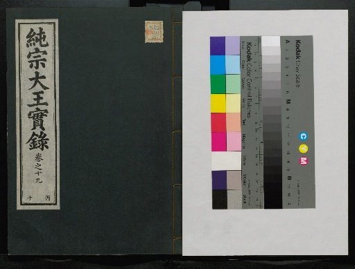 Veritable Records of the Li Dynasty: Taebaeksan Version