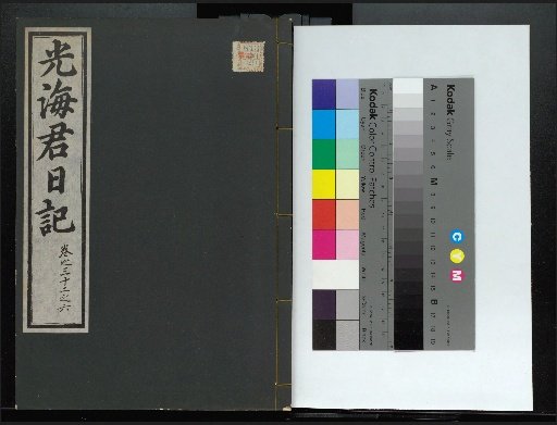 Veritable Records of the Li Dynasty: Gyeongjeongjusan Version