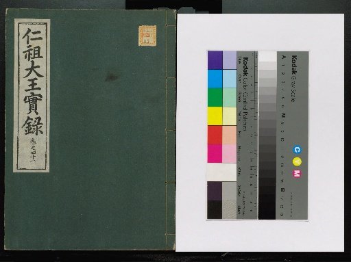 Veritable Records of the Li Dynasty: Taebaeksan Version