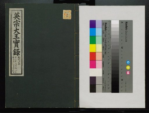 Veritable Records of the Li Dynasty: Taebaeksan Version