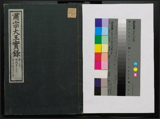 Veritable Records of the Li Dynasty: Taebaeksan Version