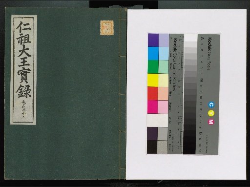 Veritable Records of the Joseon Dynasty: Taebaek Mountain Edition