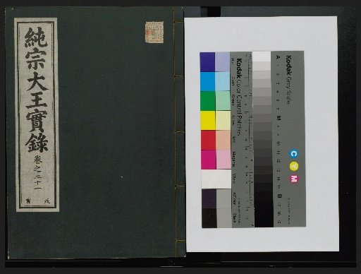 Veritable Records of the Joseon Dynasty: Taebaek Mountain Edition