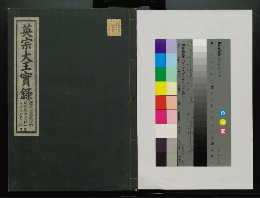 Veritable Records of the Joseon Dynasty: Taebaek Mountain Edition