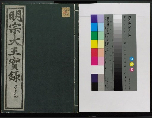 Veritable Records of the Joseon Dynasty: Taebaek Mountain Edition