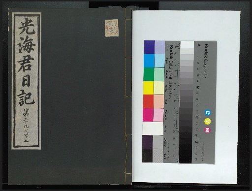 Veritable Records of the Joseon Dynasty: Gyeongjeongjuk Mountain Edition