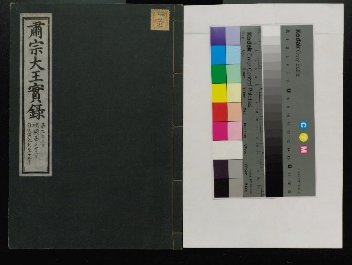 Veritable Records of the Joseon Dynasty: Taebaek Mountain Edition