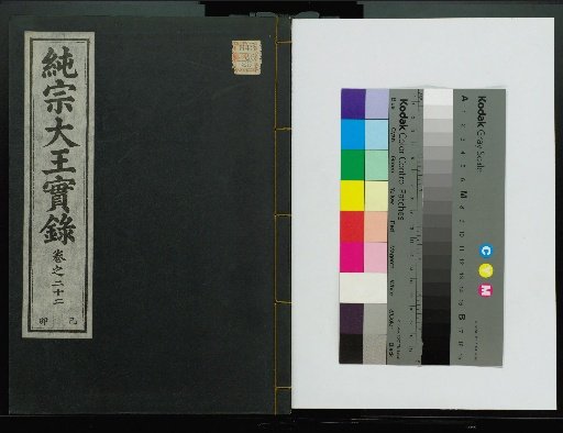 Veritable Records of the Joseon Dynasty: Taebaek Mountain Edition