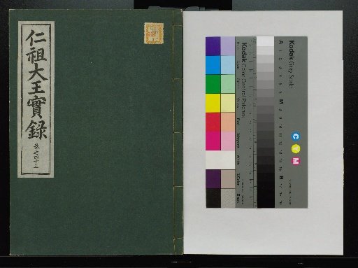 Veritable Records of the Joseon Dynasty: Taebaek Mountain Edition