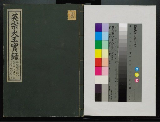 Veritable Records of the Joseon Dynasty: Taebaek Mountain Edition