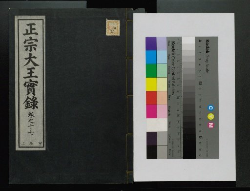 Veritable Records of the Joseon Dynasty: Taebaek Mountain Edition