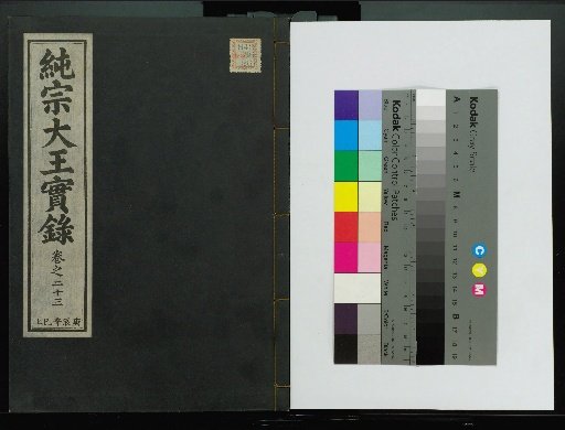 Veritable Records of the Joseon Dynasty: Taebaek Mountain Edition