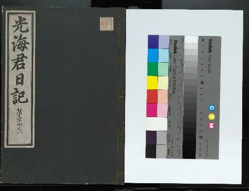 Veritable Records of the Joseon Dynasty: Gyeongjeongjuk Mountain Edition