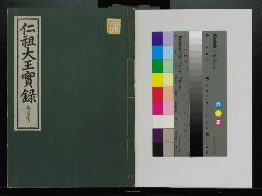Veritable Records of the Joseon Dynasty: Taebaek Mountain Edition