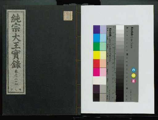 Veritable Records of the Joseon Dynasty: Taebaek Mountain Edition