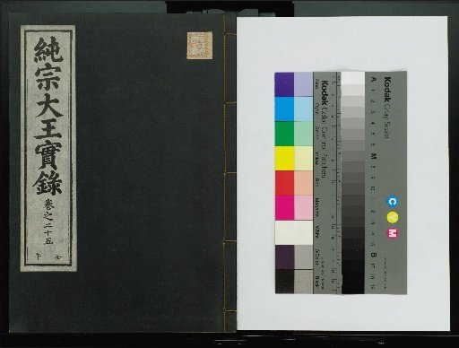 Veritable Records of the Joseon Dynasty: Taebaek Mountain Edition