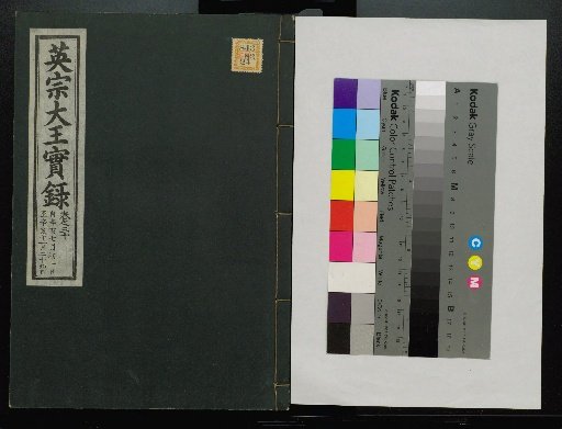 Veritable Records of the Joseon Dynasty: Taebaek Mountain Edition