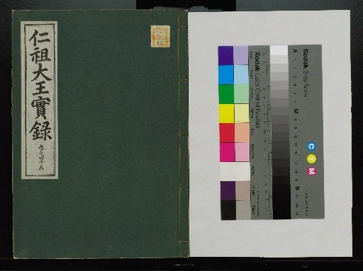 Veritable Records of the Joseon Dynasty: Taebaek Mountain Edition