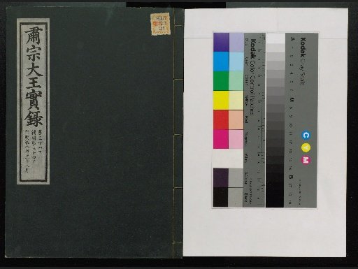 Veritable Records of the Joseon Dynasty: Taebaek Mountain Edition