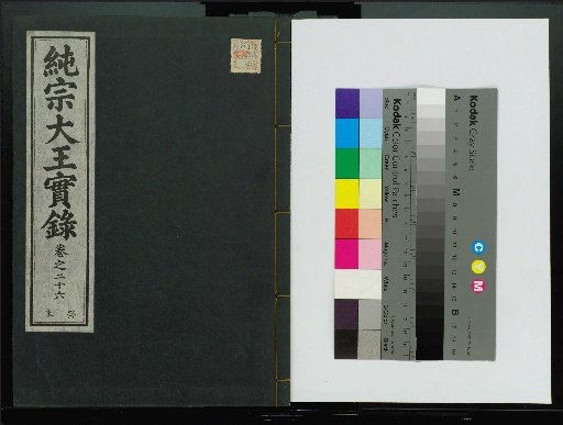 Veritable Records of the Joseon Dynasty: Taebaek Mountain Edition