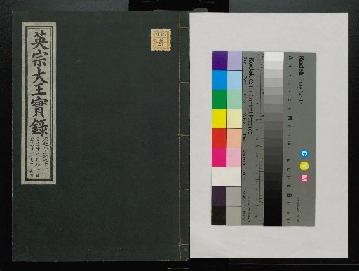 Veritable Records of the Joseon Dynasty: Taebaek Mountain Edition