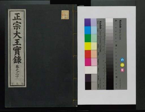 Veritable Records of the Joseon Dynasty: Taebaek Mountain Edition