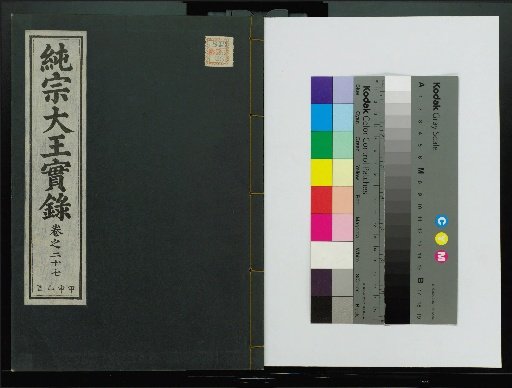 Veritable Records of the Joseon Dynasty: Taebaek Mountain Edition