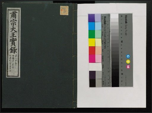 Veritable Records of the Joseon Dynasty: Taebaek Mountain Edition