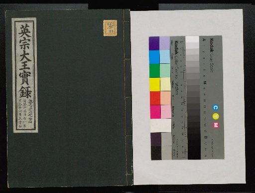 Veritable Records of the Joseon Dynasty: Taebaek Mountain Edition