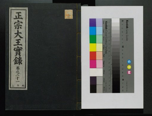Veritable Records of the Li Dynasty: Taebaeksan Version