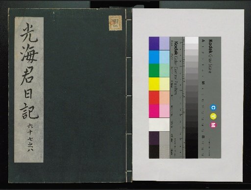 Veritable Records of the Li Dynasty: Taebaeksan Version