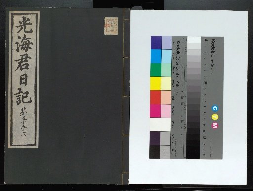 Veritable Records of the Li Dynasty: Gyeongjeongjusan Version
