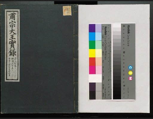 Veritable Records of the Li Dynasty: Taebaeksan Version