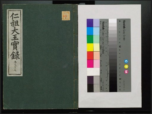 Veritable Records of the Li Dynasty: Taebaeksan Version