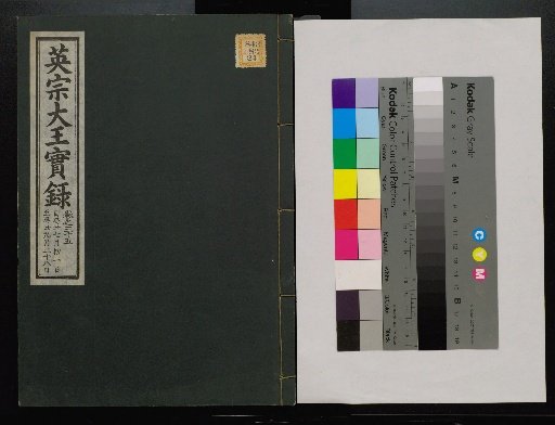 Veritable Records of the Li Dynasty: Taebaeksan Version