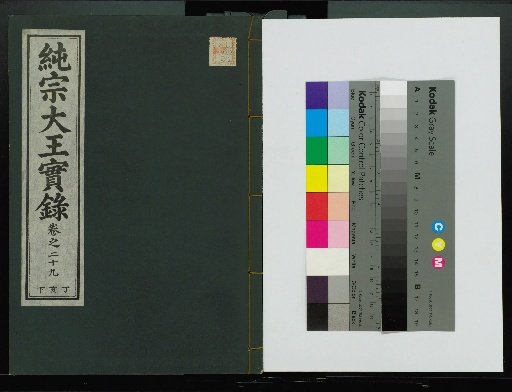 Veritable Records of the Li Dynasty: Taebaeksan Version