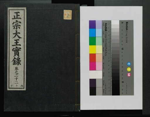 Veritable Records of the Li Dynasty: Taebaeksan Version