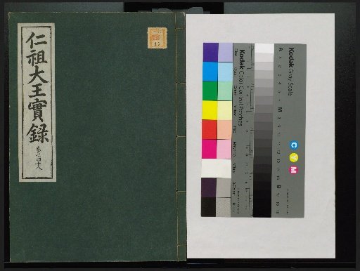 Veritable Records of the Li Dynasty: Taebaeksan Version