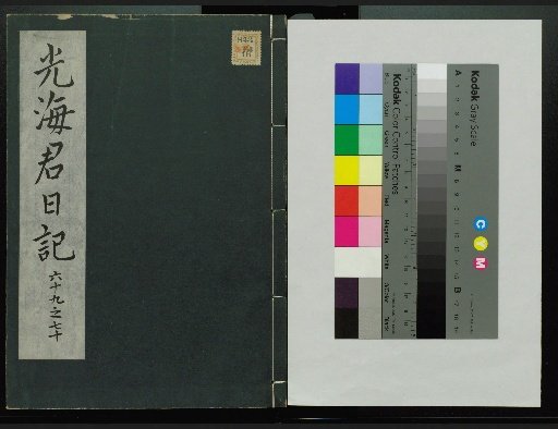 Veritable Records of the Li Dynasty: Taebaeksan Version
